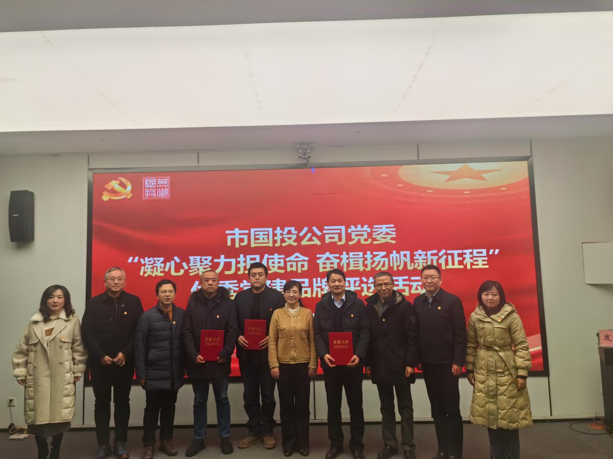 b体育公司党建品牌获评市国投公司党委“优秀党建品牌”