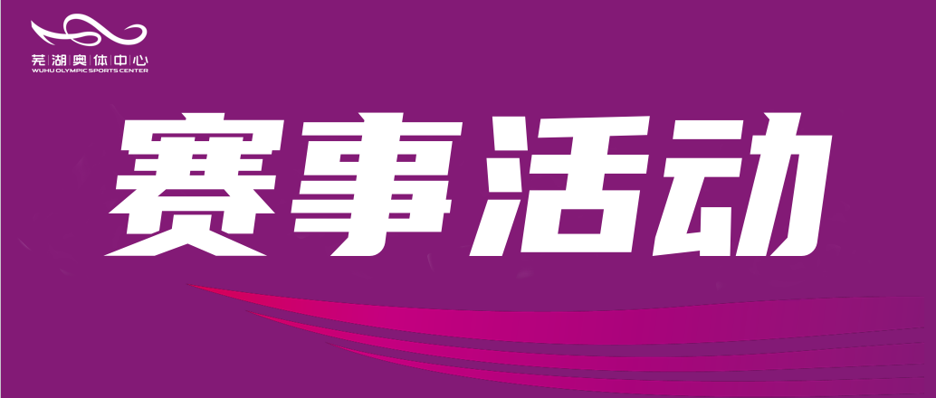 b体育中心高效“变身” 青少年散打锦标赛火热开赛