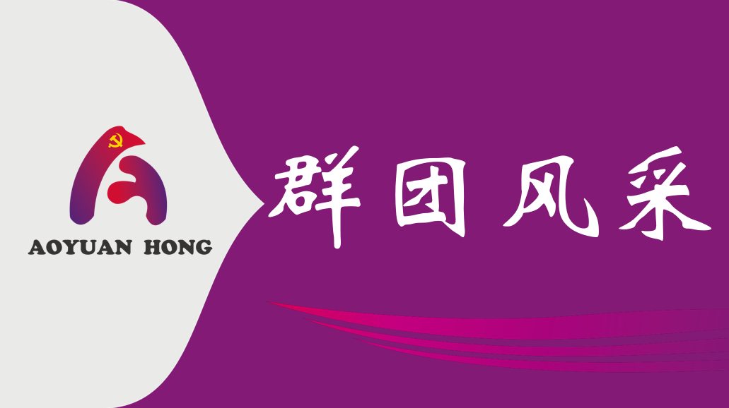 以“红”绘景，以行践责 b体育公司党支部开展石碑描红志愿服务活动